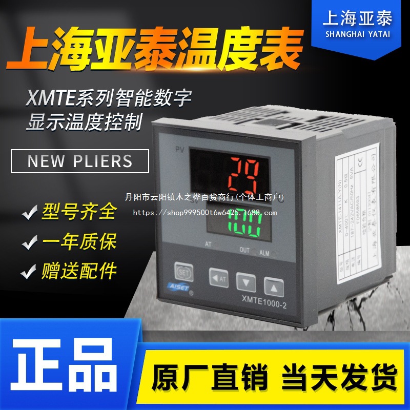 AIS亚泰温控表 XMTE-3000-1000 3410(N) 1411A 6411V 6000