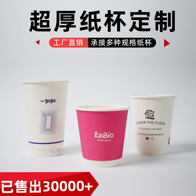 仁博一次性纸杯加厚双层热饮杯定制LOGO外带杯商用厂家直销带图案