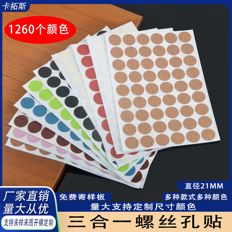 Huamei Furniture Screw Hole Stickers Three-In-One Furniture Self-Adhesive Sealing Stickers Dust-Proof Stickers Screw Cover Stickers