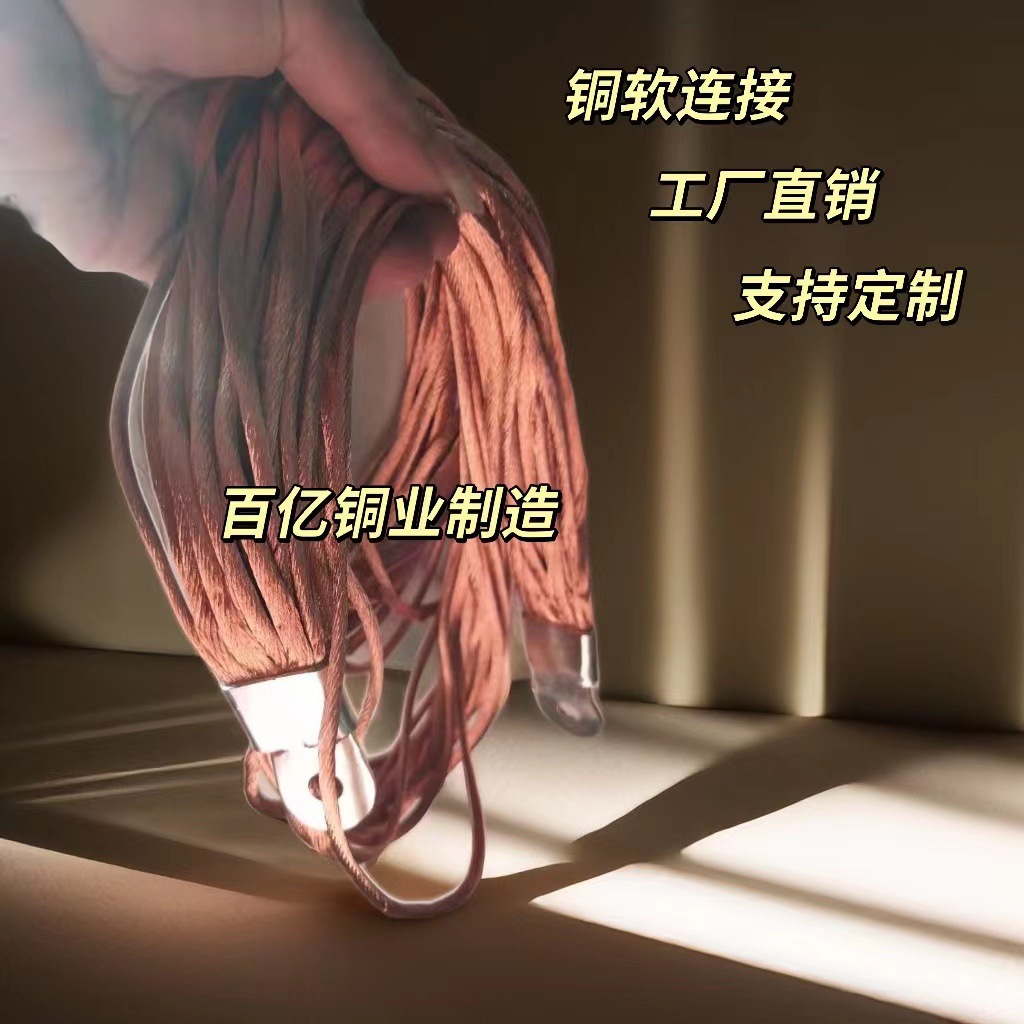 软铜线 紫铜编织绞线 设备接地线 柔软 易折弯 方便安装 可按要求