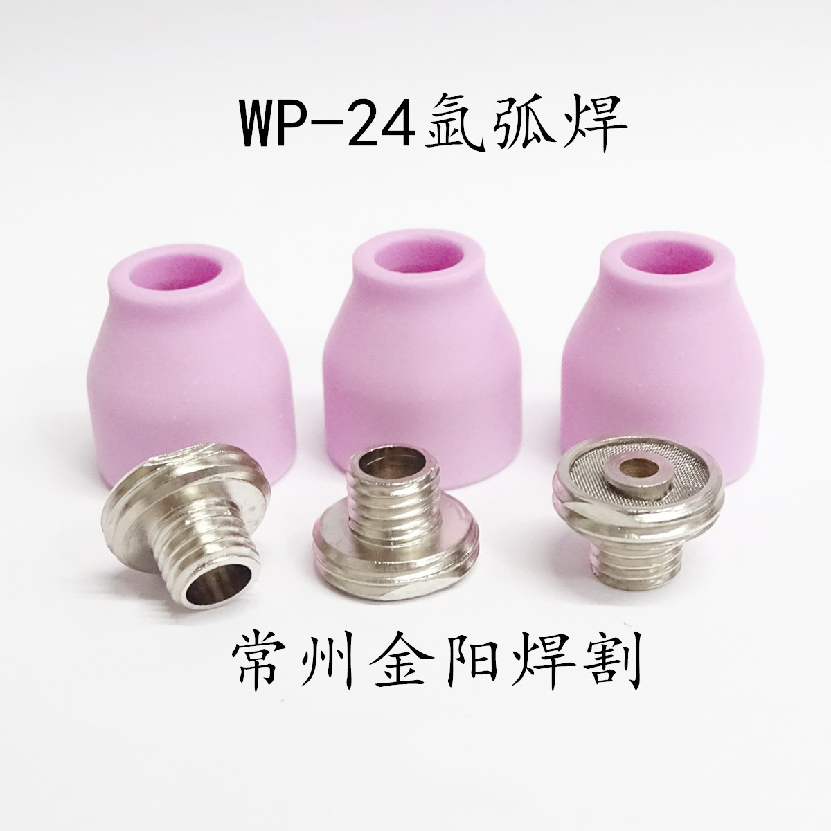 WP-24带网连接体53N60导流件53N61分流器气筛陶瓷喷嘴53N59铜厂家