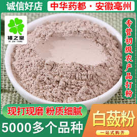 包邮白蔹粉批发零售源头货源产地白蔹片农产品各样规格代发白蔹粉