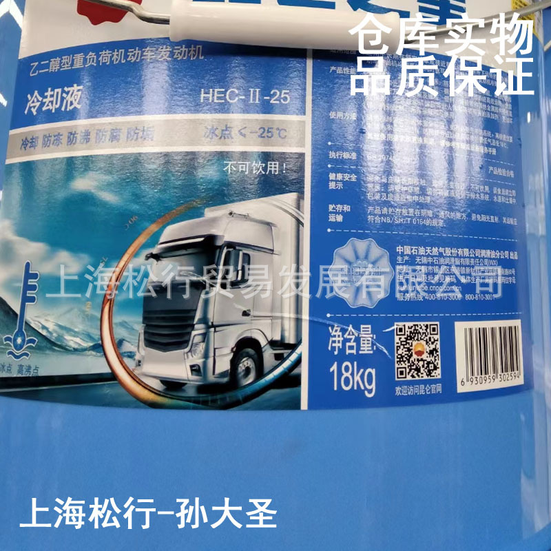 之星HEC-II-25重负荷冷却液-25度防冻液乙二醇防冻液