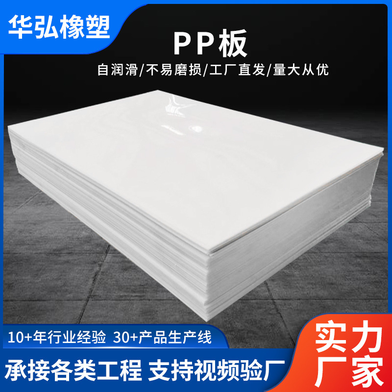 pp板源头厂家直供耐酸碱硬塑料板pph板阻燃抗静电耐磨聚丙烯板
