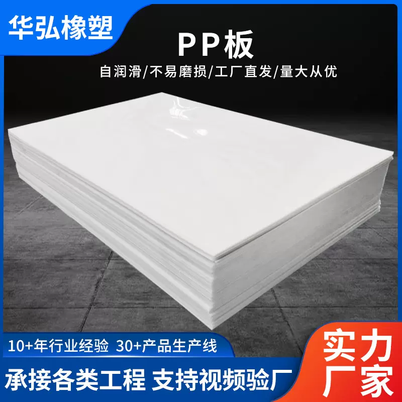 pp板源头厂家直供耐酸碱硬塑料板pph板阻燃抗静电耐磨聚丙烯板