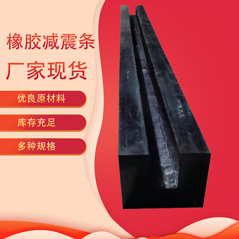 厂家批发异型橡胶缓冲橡胶减震条支持来图来样条缓冲减震