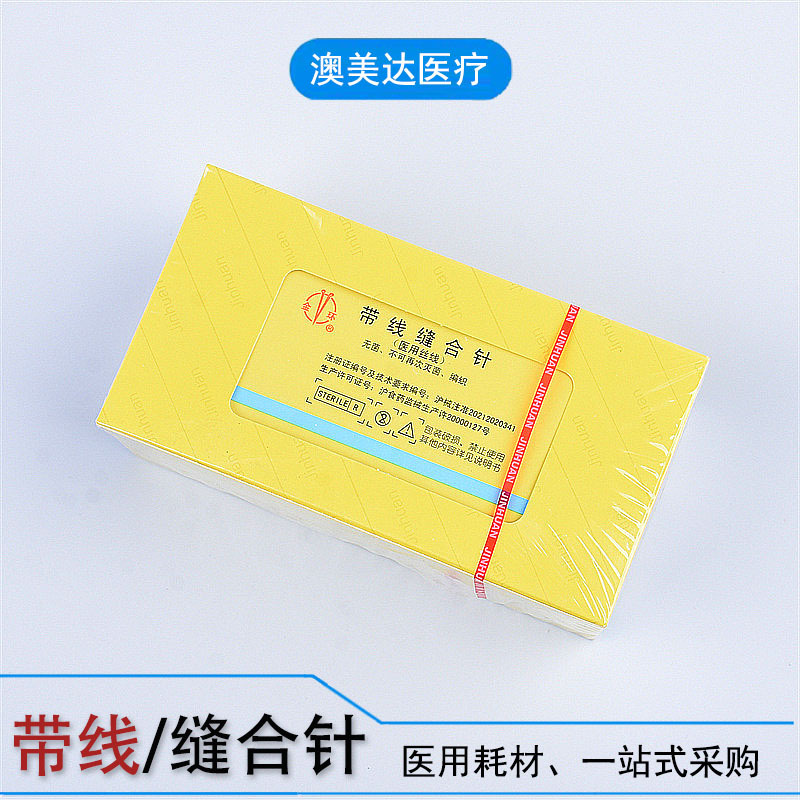 上海金环不可吸收缝合线带针医用缝线口腔种植缝合线牙科线批发