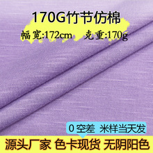 170g仿棉竹节拉架短纤汗布全涤汗衫布针织面料实力商家现货速发