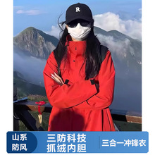 冲锋衣女三合一防泼水山系户外情侣同款科技三防冲锋衣男可拆卸