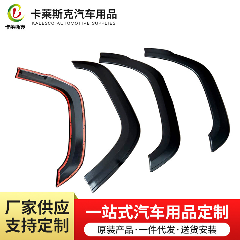 新款吉姆尼带铆钉款轮眉 吉姆尼轮眉 轮眉 支持来样制做 量大价优