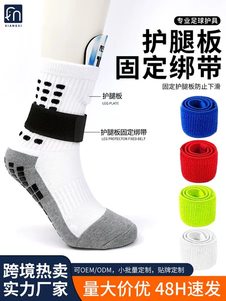 Professional Football Shin Guards Fixed Straps Children's Football Equipment Protective Gear Adult Shin Guards Insert Straps Wholesale