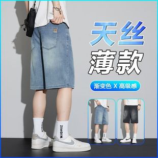 Tencel Denim Shorts Men's Summer Thin Stretch Loose Mid-Pants Spring and Summer Smooth Breathable Casual Five-Point Pants