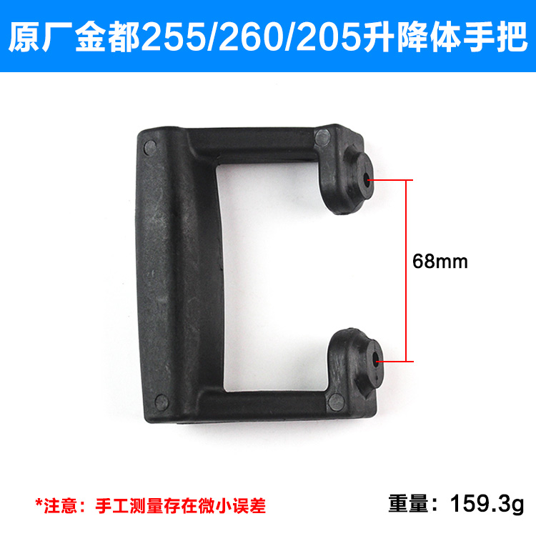 原厂金都260/255/205水钻机升降体塑料手把提手提拉手手柄配件