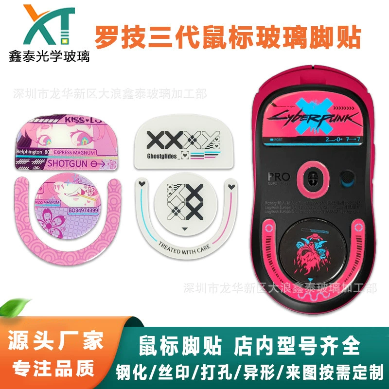 Применимо к Logitech gpw три поколения мышь стеклянная подставка для ног Нижняя крышка Нескользящая износостойкая закаленная стеклянная наклейка для ног мыши