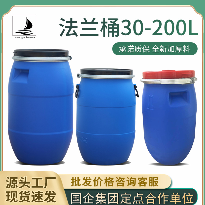 全新30-200升法兰桶加厚耐酸碱化工废液桶泔水桶带盖储水桶铁箍桶