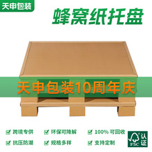 纸托盘蜂窝纸卡板纸滑托板滑托滑板纸环保免熏蒸物流加厚厂家批发