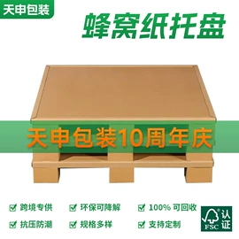 纸托盘;纸箱