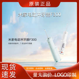 小.米 小.米电动冲牙器F300F400便携手持式散射脉冲水牙线牙齿清