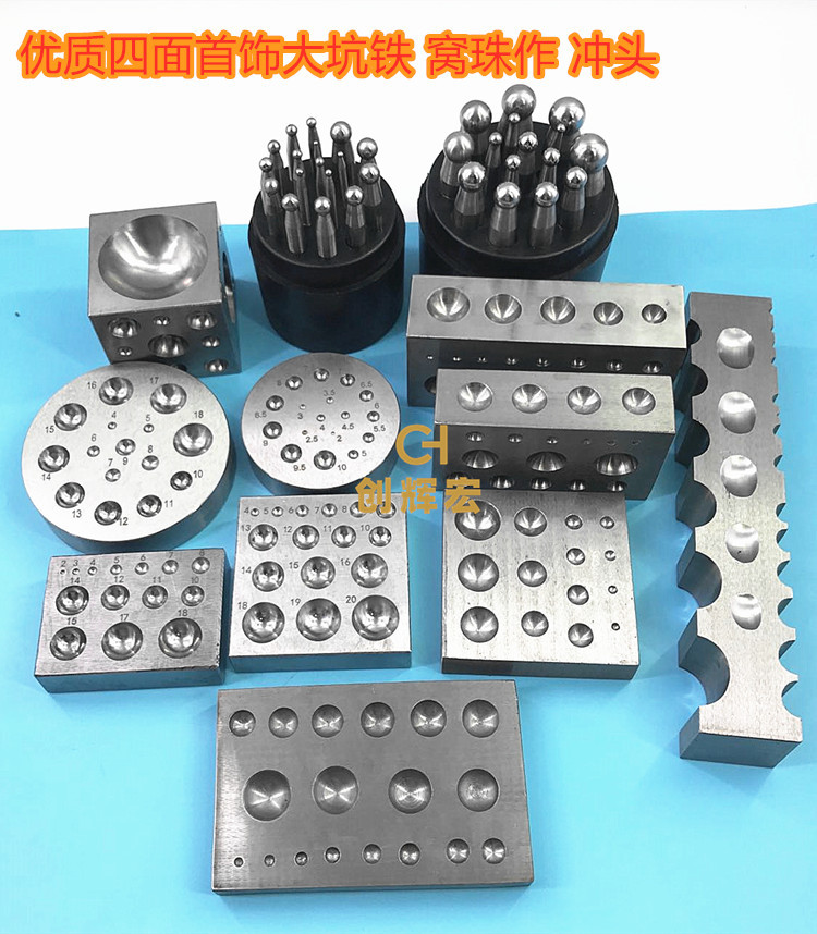 四方窝砧大坑铁金银首饰圆形窝珠作钢模槽半圆珠铃铛制作打金工具