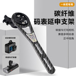 ENLEE公路车全碳纤维码表支架 一体把延伸灯支架运动相机底座配件