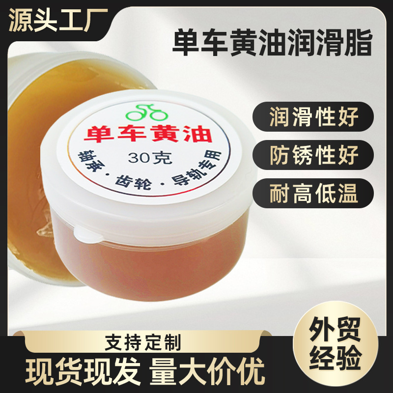 自行车润滑油公路车链条油单车保养黄油碗组轴承防锈养护润滑脂30