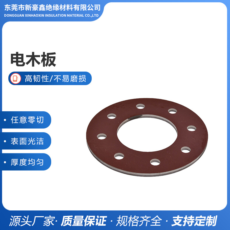 厂家加工红色绝缘电木板 防火A级电木板加工高硬度模具夹板