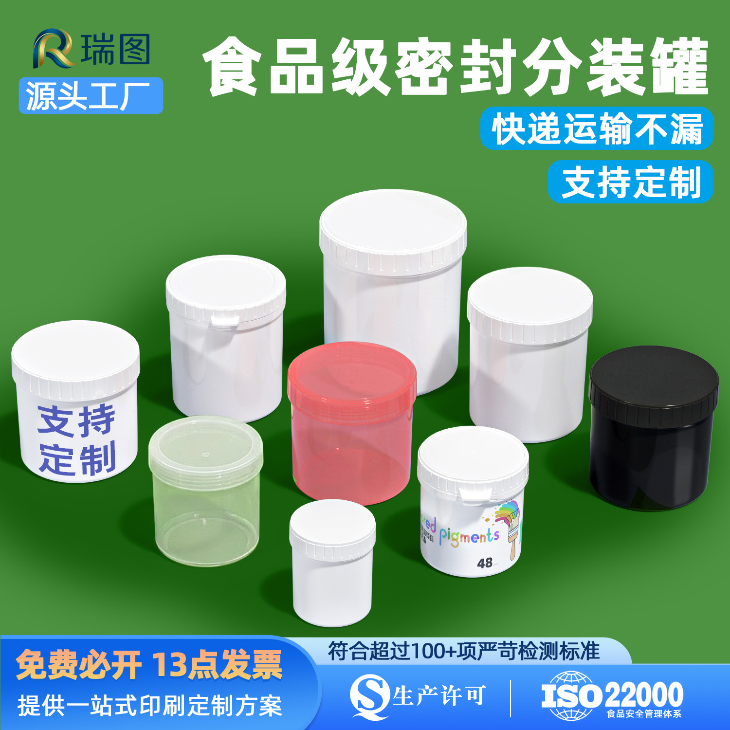 PE食品级密封油墨基膜锡膏瓶粉末油漆包装圆形螺旋罐塑料易拉罐子