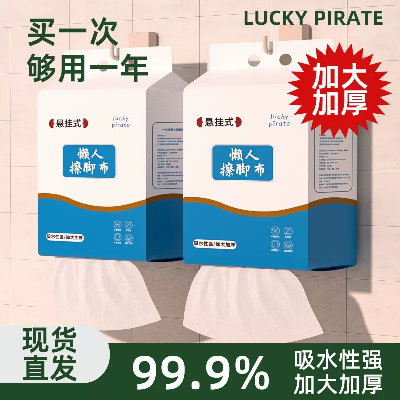 一次性擦脚布抽取式悬挂式足浴巾懒人底部抽吸水擦脚纸加厚足疗