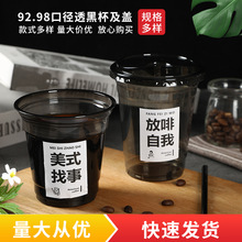 新款92口径透黑杯及盖一次性打包杯子商用塑料杯98咖啡奶茶外卖杯