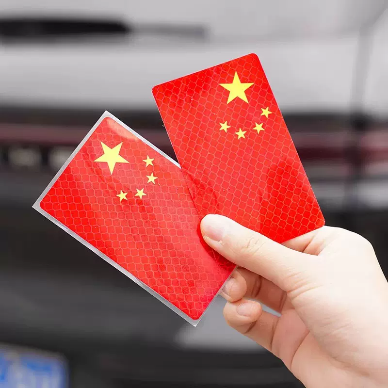 汽车强反光贴五星红旗车贴创意改装车身遮挡3d中国装饰贴夜间大号