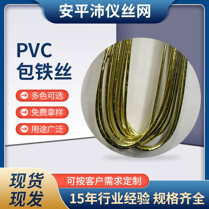 Заводская поставка ПВХ из нержавеющей стали с металлическим покрытием проволока ручной работы красочные цветочные проволочные тканые украшения