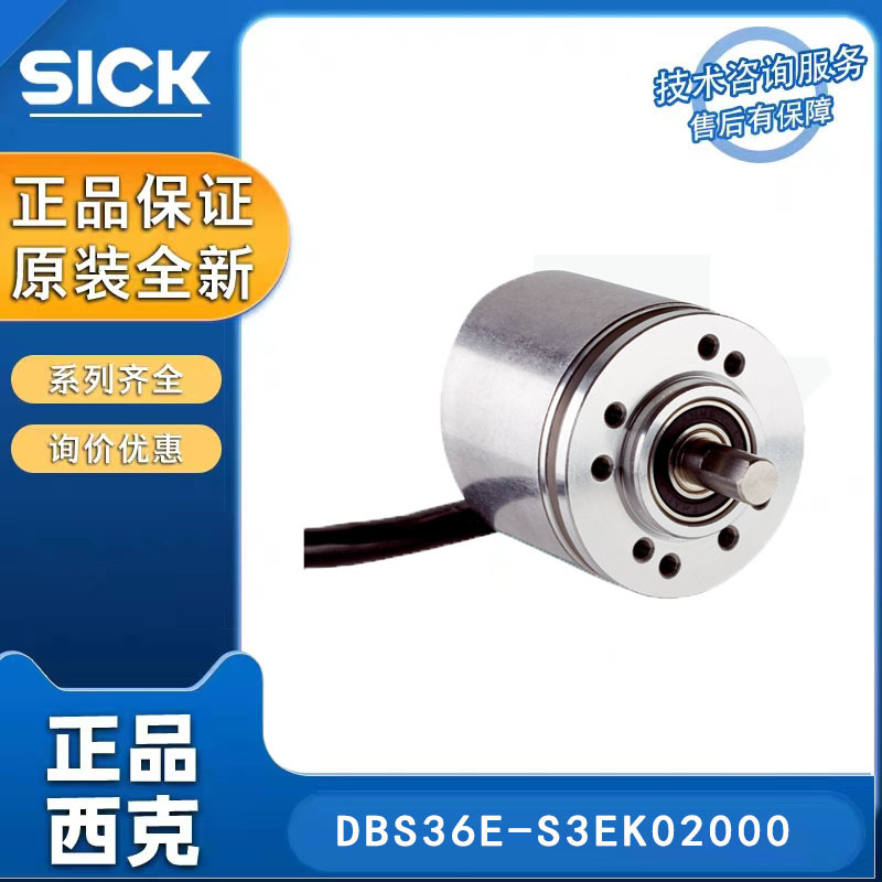 德国SICK西克1062691/DBS36E-S3EK02000增量型编码器全新原装正品