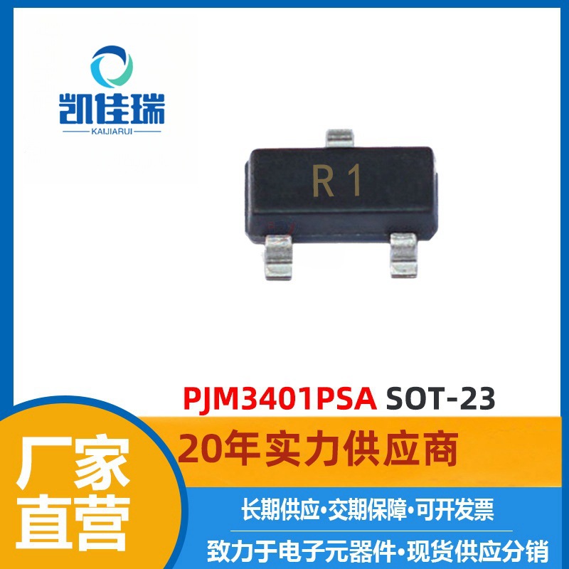 PJM3401PSA MOS管 30V 4.1A P沟道 SOT-23封装 场效应管 3401PSA