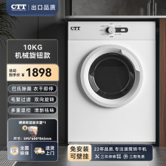 CTT乾燥機家庭用業務用速乾服10kg大容量ドラム式乾燥機全自動乾燥機