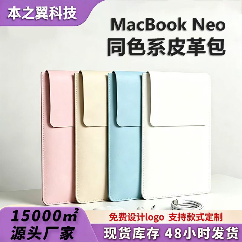 Laptop sleeve compatible with MacBook Neo, made of leather material in the same color series, offering a premium touch Laptop sleeve compatible with MacBook Neo, made of leather material in the same color series, offering a premium touch