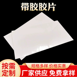 In stock PVC PET film self-adhesive film with adhesive film White adhesive slice can be customized