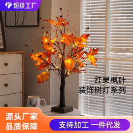 红果枫叶树灯 LED感恩节活动布置树丰收节派对灯感恩节装饰花树