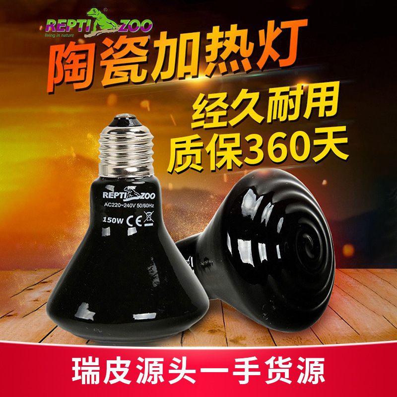 New-Style Reptizoo Ceramic Heating Lamp for Reptiles, Tortoises, Hedgehogs, Lizards, Winter Warming and Heat Preservation Lamp New-Style Reptizoo Ceramic Heating Lamp for Reptiles, Tortoises, Hedgehogs, Lizards, Winter Warming and Heat Preservation Lamp