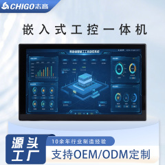 志高工控机工业显示器嵌入式电脑系统壁挂电容触摸屏一体机