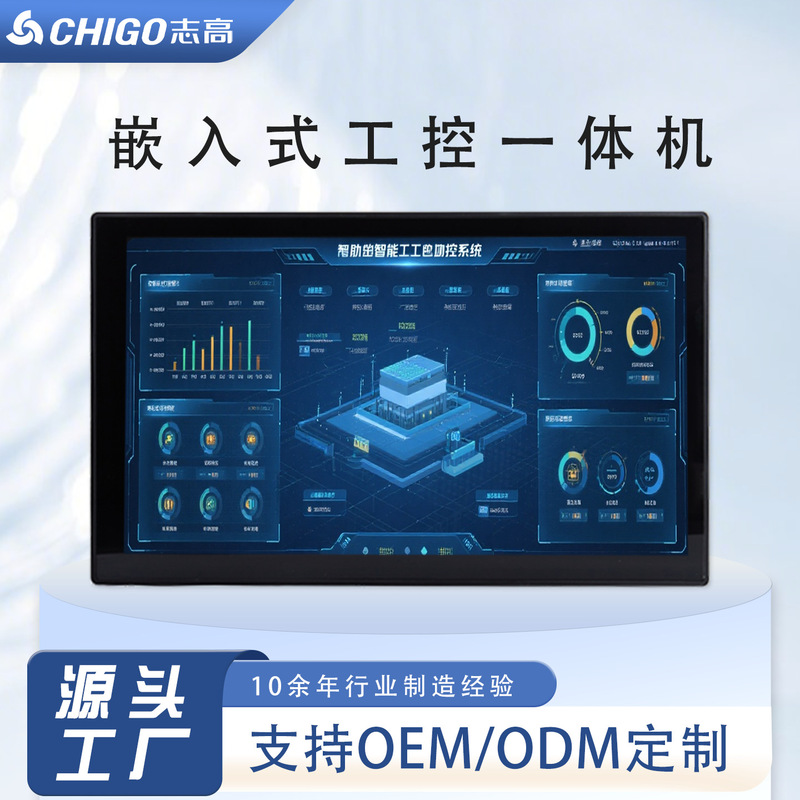 志高工控机工业显示器嵌入式电脑系统壁挂电容触摸屏一体机|undefined