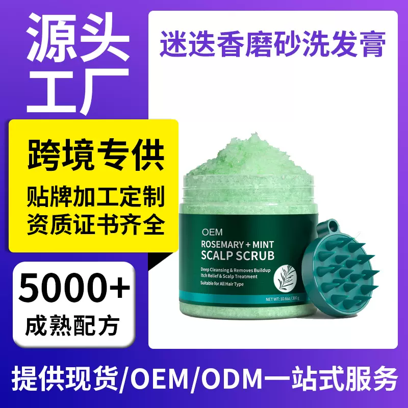 跨境专供 Rosemary迷迭香洗发膏 深层清洁清爽去屑控油磨砂洗发膏