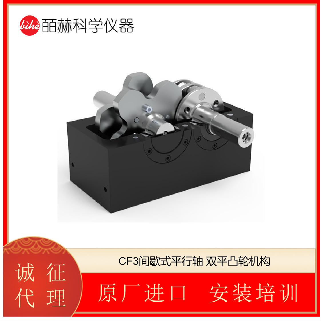 意大利COLOMBO FILIPPETTI CF3间歇式平行轴 双平凸轮机构