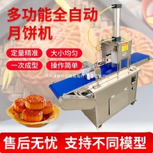 月饼成型机小型商用广式苏式冰皮月饼机全自动多功能烧饼馕饼桃酥
