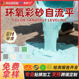 环氧彩砂地坪漆自流平水泥地家用室内外防滑耐磨液态磨石仿大理石