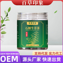 石斛牛蒡茶葆天和同款熬夜元气茶石斛菊花牛蒡枸杞独立免煮三角包