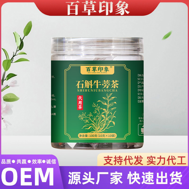石斛牛蒡茶葆天和同款熬夜元气茶石斛菊花牛蒡枸杞独立免煮三角包