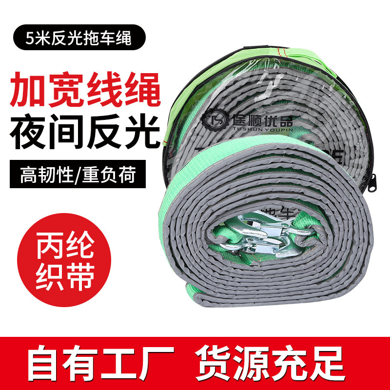 厂家货源 汽车加厚救援拖车绳越野车拖车绑带 5米8吨全反光拖车绳