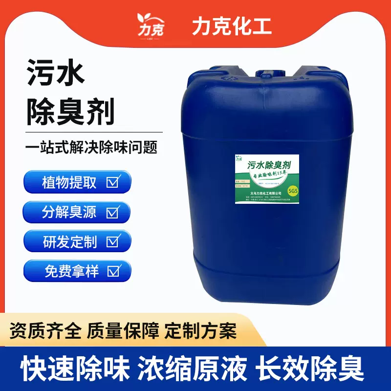 力克生物除臭剂工业污水养殖场垃圾场堆肥废气微生物菌种除味剂