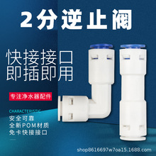 净水器减压阀，快接接口，POM材质，高耐压净水器配件稳压2分快接