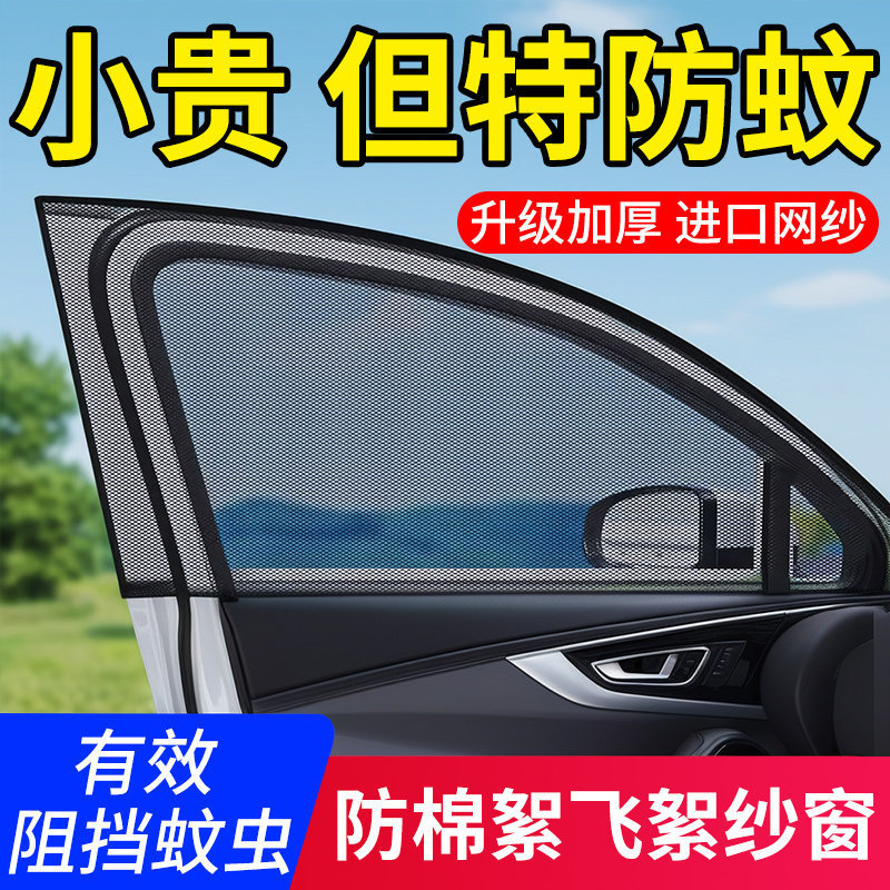 Car Mosquito Net Window Screen, Car Window-Specific Curtain, Car Mosquito Net, In-Car Sunshade Screen, Privacy Sunshade Curtain Car Mosquito Net Window Screen, Car Window-Specific Curtain, Car Mosquito Net, In-Car Sunshade Screen, Privacy Sunshade Curtain